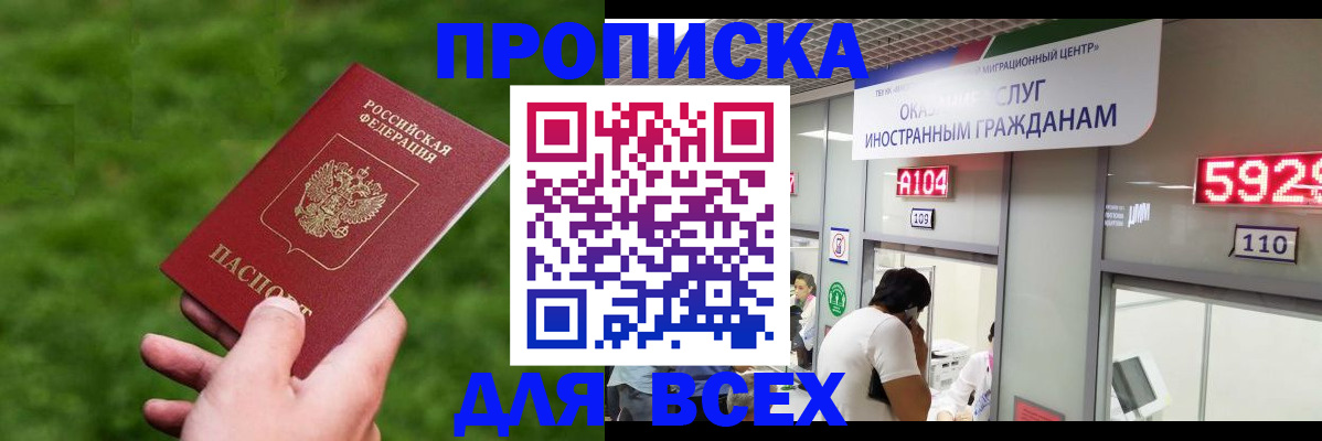 прописка для кредита в Кемерово