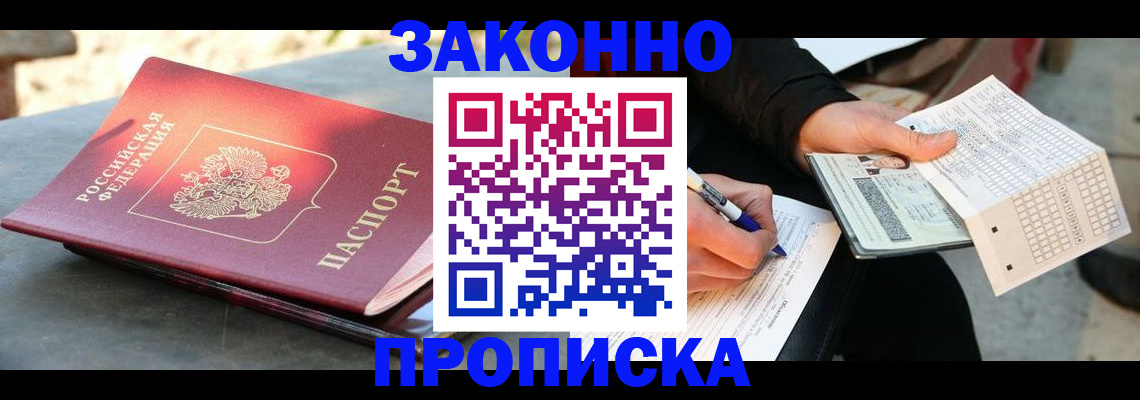 временная регистрация для школы в Кемерово