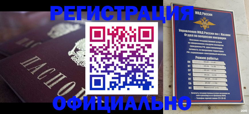 временная регистрация для школы в Кемерово